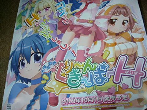 ポスター お掃除戦隊 くりーんきーぱーhの買取価格 相場 高価買取なら買取一括比較のウリドキ