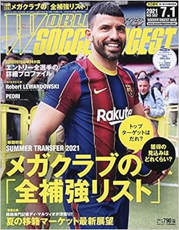 ワールドサッカーダイジェスト 21年 7 1 号 雑誌 本 通販 Amazon