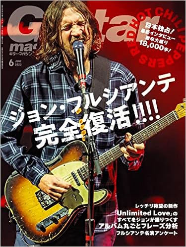 ギター マガジン 22年6月号 特集 ジョン フルシアンテ 完全復活 ギター マガジン編集部 本 通販 Amazon