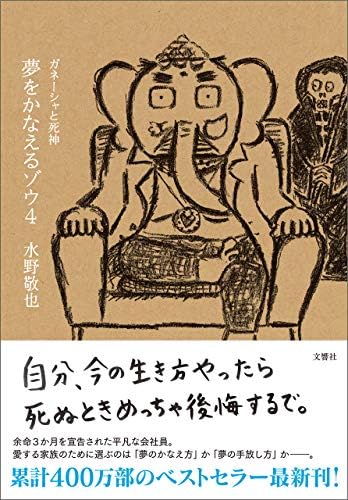 Amazon.com: 夢をかなえるゾウ 【5冊合本版】 (Japanese Edition