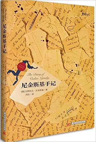 尼金斯基手记 瓦斯拉夫 尼金斯基刘杰 9787568030632 Amazon Com Books