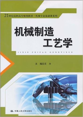 机械制造工艺学 21世纪高职高专规划教材 机械专业基础课系列 王力 9787300121857 Amazon Com Books