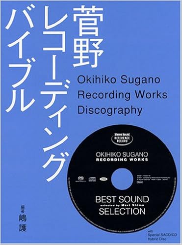 菅野レコーディングバイブル (SS選書) (日本語) 単行本 – 2007/9/18