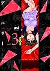 デリバリー 第3巻