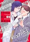 ドラマな恋は基本から ～6巻 （榎本あかまる）