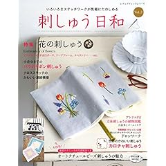 刺しゅう日和 最新号 サムネイル