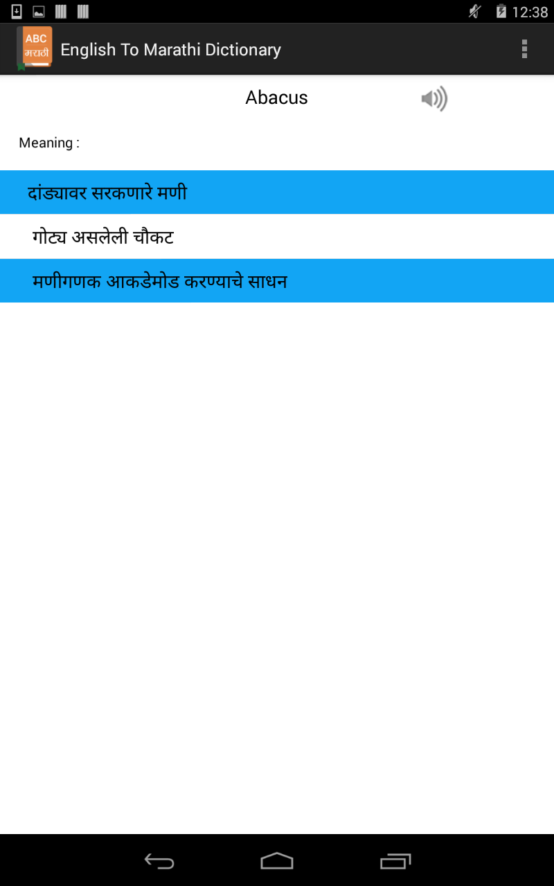 Amazon Com English To Marathi Dictionary Appstore For Android