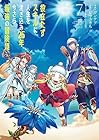 役立たずスキルに人生を注ぎ込み25年、今さら最強の冒険譚 第7巻