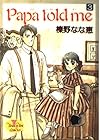 Papa told me 第3巻