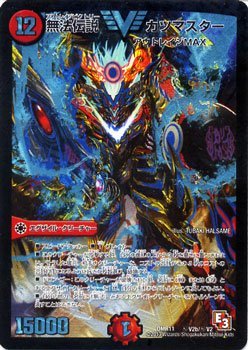 デュエルマスターズ 無法伝説カツマスター ビクトリーカード 青 ウルトラvマスター Dmr11 エピソード3の買取価格 相場 高価買取なら買取一括比較のウリドキ デュエルマスターズ 無法伝説カツマスター ビクトリーカード 青 ウルトラvマスター Dmr11 エピソード3の買取価格 相場 高価買取なら買取一括比較のウリドキ
