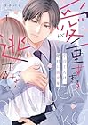 愛が重すぎる小谷くんは、絶対に彼女を逃さない ～2巻 （タチバナ）