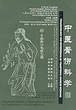 Traumatology and Orthopedics of Traditional Chinese Medicine (English and Cantonese Edition)
