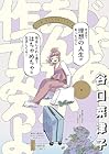 じゃあ、あんたが作ってみろよ 第4巻