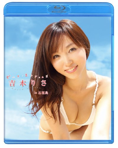 Beach Angels ビーチ・エンジェルズ 吉木りさ in 石垣島 [Blu-ray]