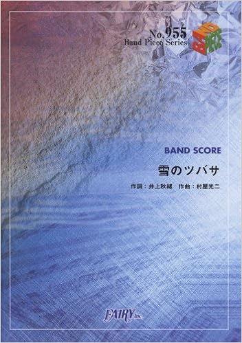 バンドピース955 雪のツバサ By Redballoon テレビ東京系アニメ 銀魂 エンディングテーマ Amazon Co Uk Books