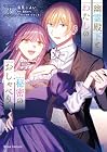 幽霊殿下とわたしの秘密のおしゃべり 第3巻