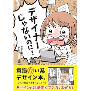 デザイナーじゃないのに！ [Kindle版]