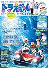 ドラえもんライフ2026春号 ～アルコ&amp;ピースセレクション～