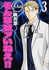 大人のそんな奴ァいねえ!! 第3巻