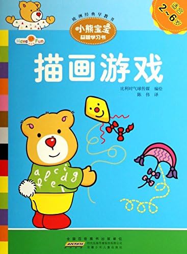Amazon Com 描画游戏 适合2 6岁 小熊宝宝益智学习书 陈伟比利时气球传媒 Books
