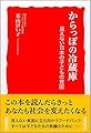 からっぽの冷蔵庫 見えない日本の子どもの貧困