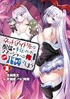 ネットアイドルの配信を手伝っていたマネージャーの俺、なぜかバズってしまう 第3巻
