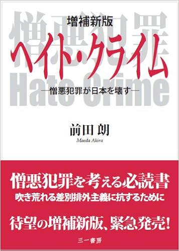 憎悪犯罪