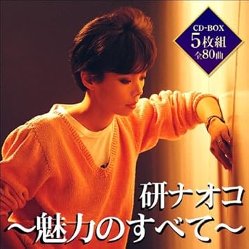 研ナオコ 魅力のすべて Cd Box5枚組 オリジナル ヒット カバー ヒット曲で綴る全80曲 研ナオコ