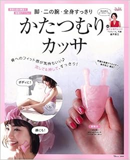 脚 二の腕 全身すっきり かたつむりカッサ Tjmook 金井 志江 本 通販 Amazon