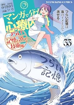 マンガで分かる心療内科の最新刊
