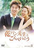 [DVD]乾パン先生とこんぺいとう BOX-II [DVD]