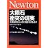 大隕石衝突の現実―天体衝突からいかに地球をまもるか