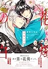 花燭の白 第9巻