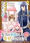 メイドから母になりました 第13巻