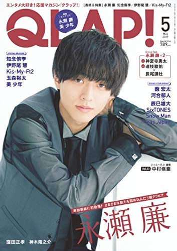 QLAP! 2019年5月号 画像 A