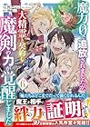 魔力0で追放されましたが、大精霊と契約し魔剣の力が覚醒しました 第6巻