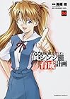 新世紀エヴァンゲリオン 碇シンジ育成計画 第6巻
