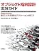 オブジェクト指向設計実践ガイド ~Rubyでわかる 進化しつづける柔軟なアプリケーションの育て方