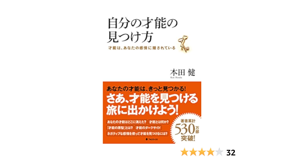 自分の才能の見つけ方 Japanese Edition Ebook 本田健 Amazon Es Tienda Kindle