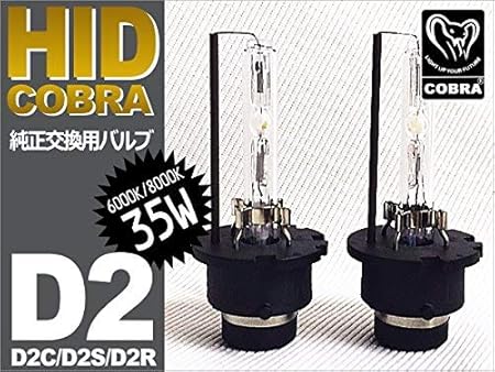 Amazon スズキ Mrワゴン Mf2 S ワゴンr Mc11 Mc21系 Mh11 Mh21系 Mh22s Mh23s ヘッドライト ロービーム用 Hid D2バルブ D2c D2r D2s 35w 8000k Cobra製 洗車 工具 メンテナンス用品 車 バイク