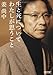 生と死についてわたしが思うこと (朝日文庫)