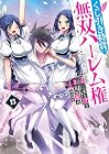 くじ引き特賞:無双ハーレム権 第13巻