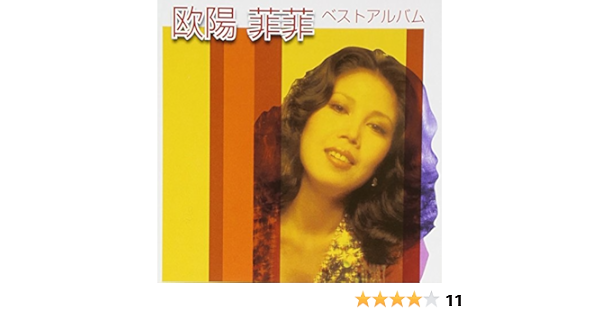Oyung Feifei Best Album Amazon Com Music
