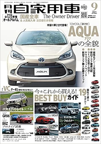 月刊自家用車 21年9月号 雑誌 月刊自家用車編集部 本 通販 Amazon