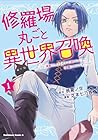 修羅場丸ごと異世界召喚&nbsp;～ダンナは『勇者()』、浮気相手は『せいじょ』サマ。『主婦』の私は不要ですね?～ 1巻 （芝本七乃香、晩夏ノ空）