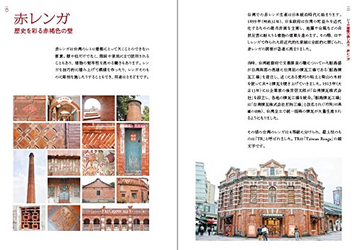 台湾レトロ建築案内 Amazon Com Books