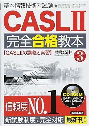ダウンロード 基本情報技術者試験casl2完全合格教本 Pdf Jpweread