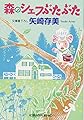 森のシェフぶたぶた (光文社文庫)