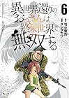 異世界還りのおっさんは終末世界で無双する 第6巻