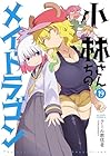 小林さんちのメイドラゴン 第19巻